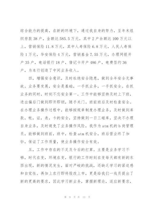 银行个人年终总结.docx