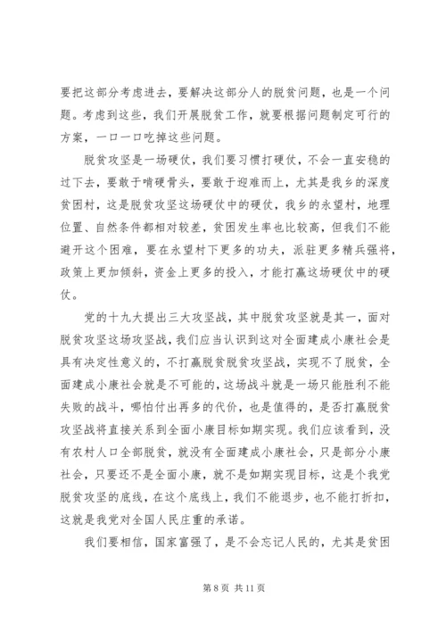 关于学习扶贫重要论述摘编心得体会四篇.docx