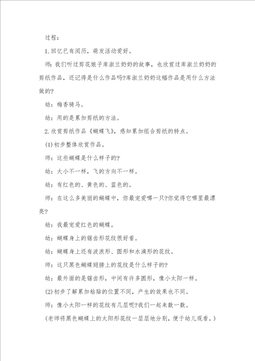 关于幼儿园美术教案7篇