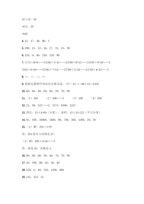 三年级下册数学计算题50道及答案下载.docx