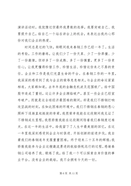 关于责任心的优秀演讲稿4篇.docx