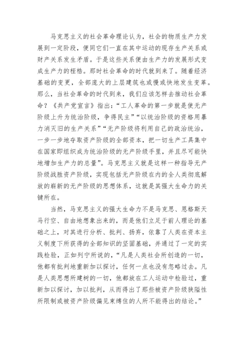 【党课讲稿】二十大主题党课讲稿：马克思主义强大生命力在中国的彰显.docx