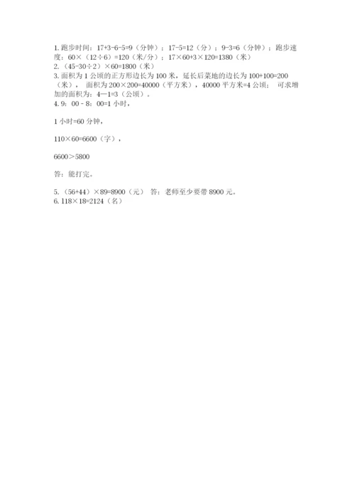 冀教版四年级下册数学第三单元 三位数乘以两位数 测试卷及答案【名校卷】.docx