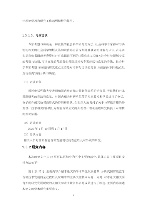 1606070131谭枝钒论文定稿.docx