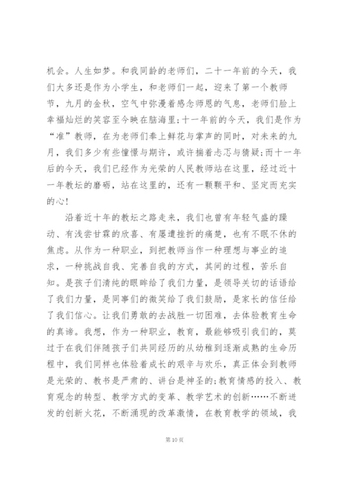 小学教师升职发言稿范文5篇.docx