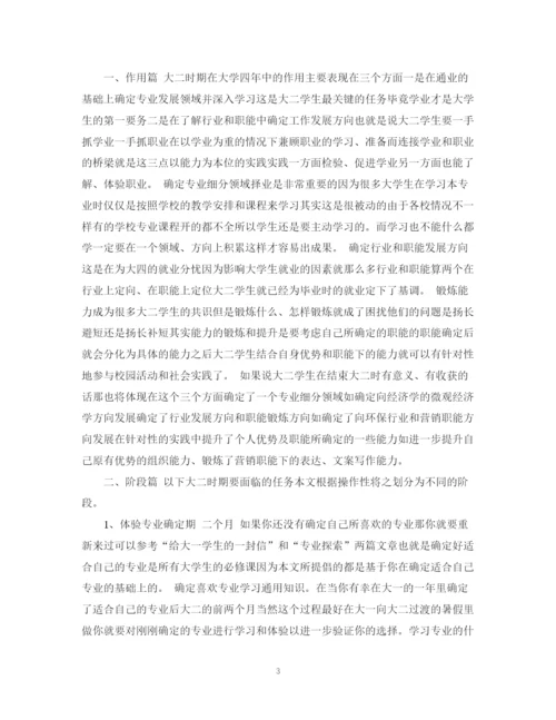 精编之大学个人学习计划书.docx