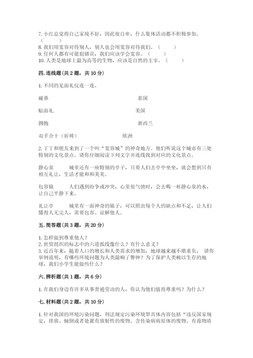 部编版六年级下册道德与法治期末检测卷带答案（巩固）.docx