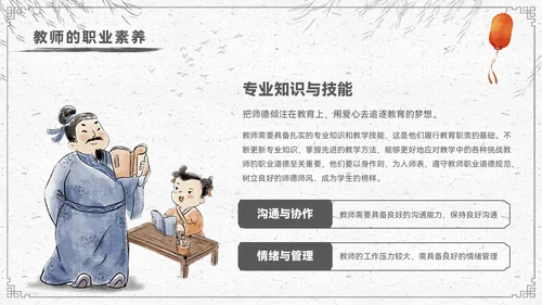 水墨色中国风教师节节日宣传PPT模板