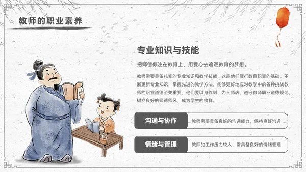水墨色中国风教师节节日宣传PPT模板