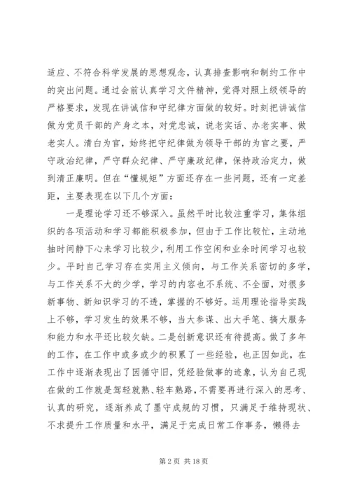 讲政治守纪律党性分析.docx