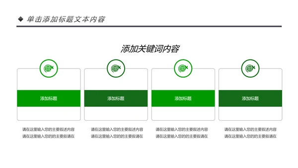 绿色唯美植物生长敬畏生命发芽PPT模板