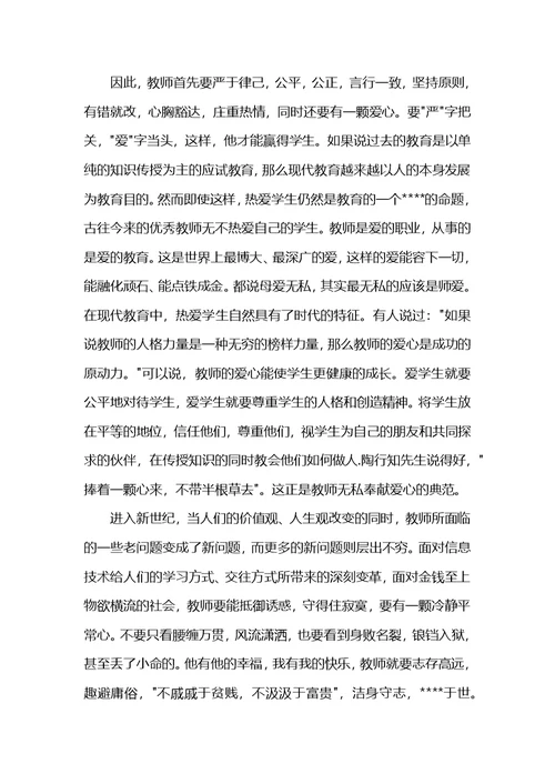 教师师德建设工作总结范文怎么写