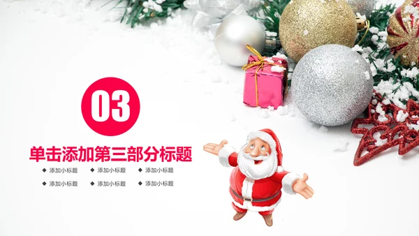 圣诞节日活动狂欢动态PPT模板