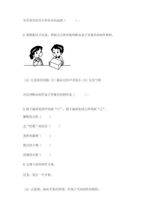 教科版科学二年级上册期末测试卷附参考答案ab卷.docx