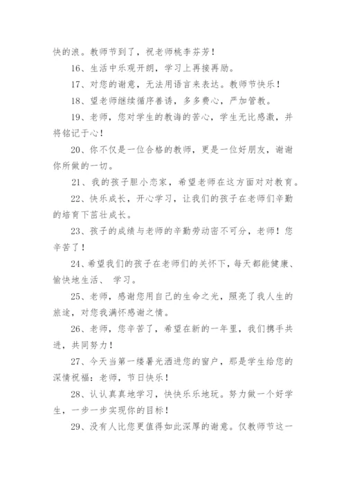 教师对家长寄语.docx