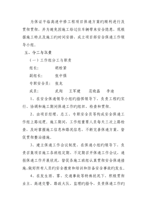 保通专题方案.docx