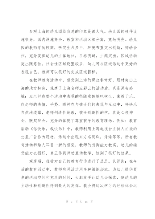 教师培训感悟心得体会实用模板2022.docx