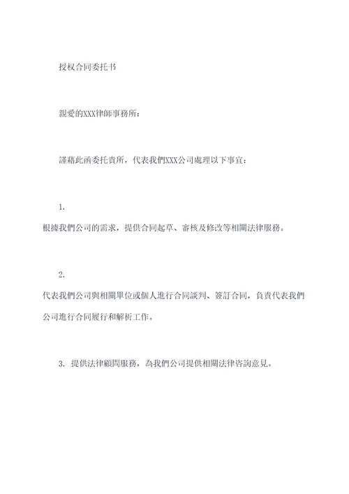 授权合同委托书