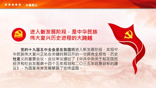 学习论中国共产党历史中华民族伟大复兴PPT