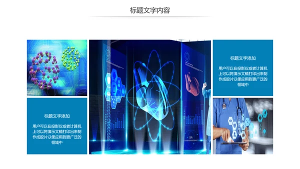 医学研究科技医疗研究分析讲座宣传动态PPT模板