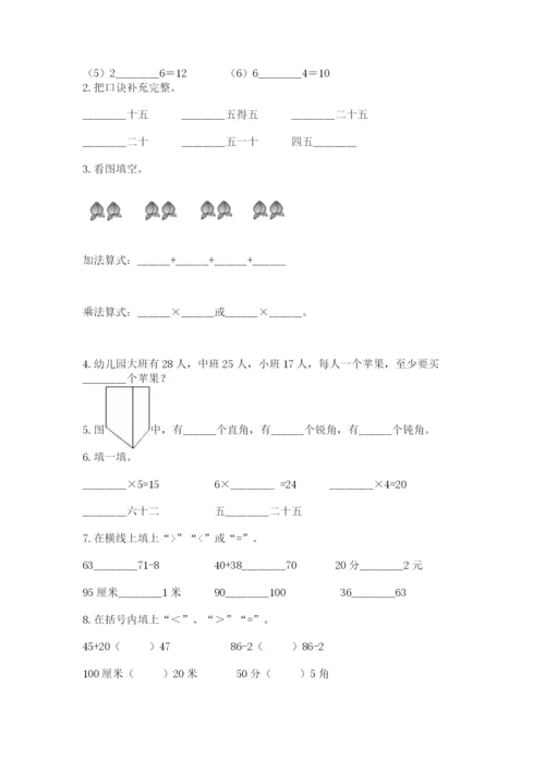 小学数学试卷二年级上册期中测试卷（考试直接用）.docx