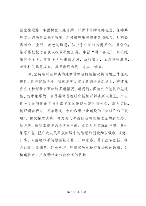 浅谈机关党员如何在构建和谐社会中永葆先进性.docx