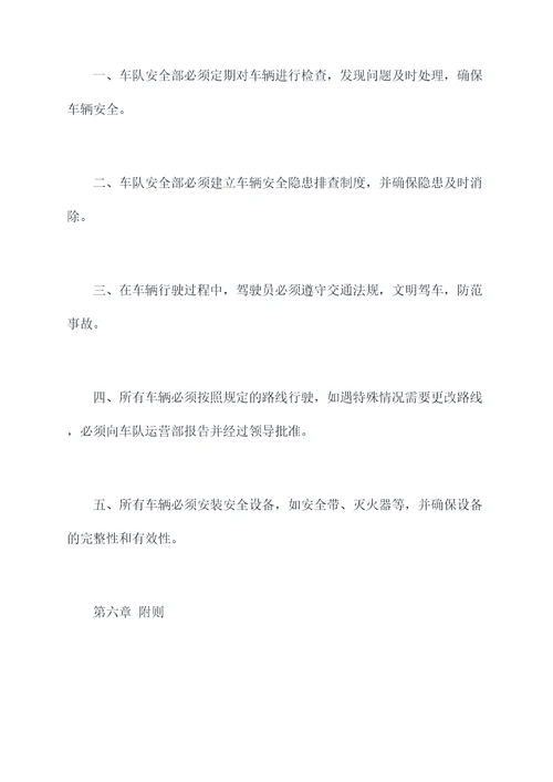 食品工厂车队管理制度