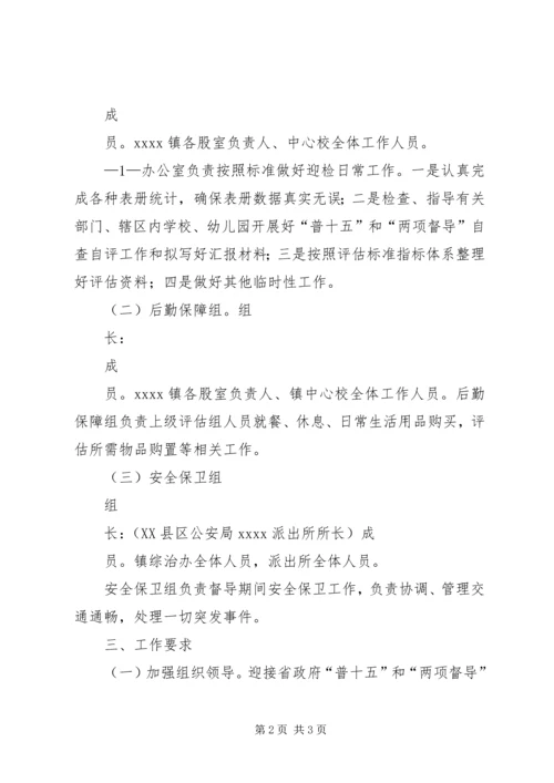 加大宣传力度营造良好的“新两基”及“两项督导”工作迎检氛围.docx