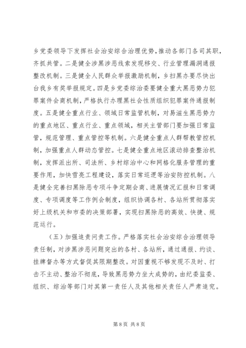 乡镇扫黑除恶专项工作方案.docx