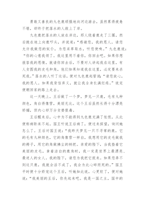 九色鹿寓言故事.docx