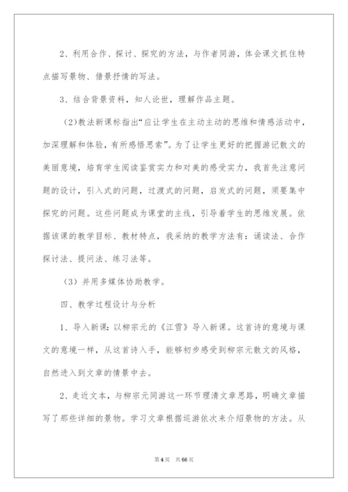 2022《小石潭记》说课稿.docx