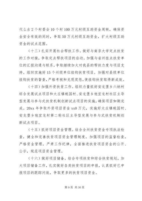 扶贫开发工作计划 (4).docx