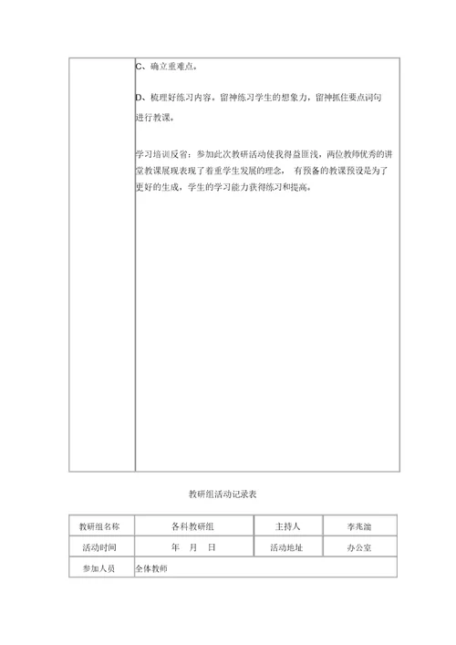 教研活动记录表