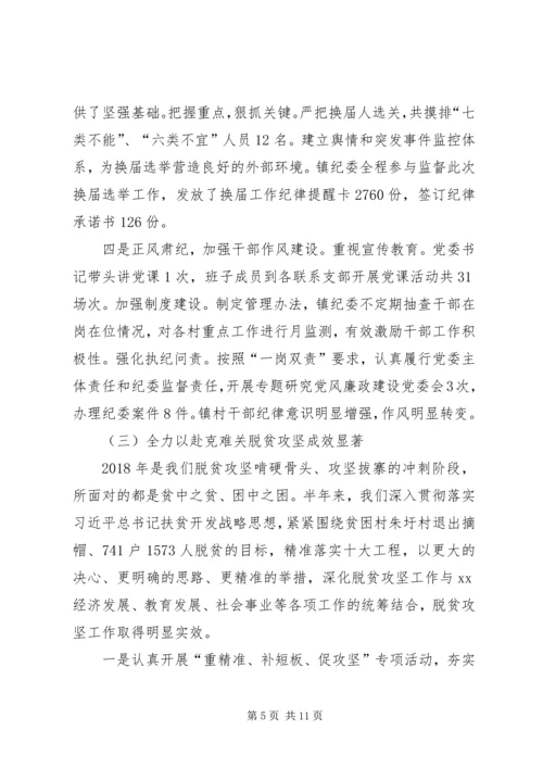 乡镇某年上半年重点工作工作落实情况总结.docx