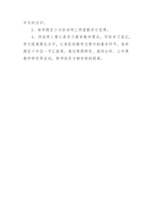 师徒结对师傅工作计划.docx