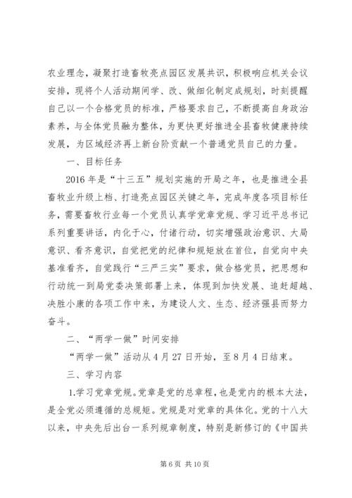 篇一：两学一做党员个人计划模板.docx