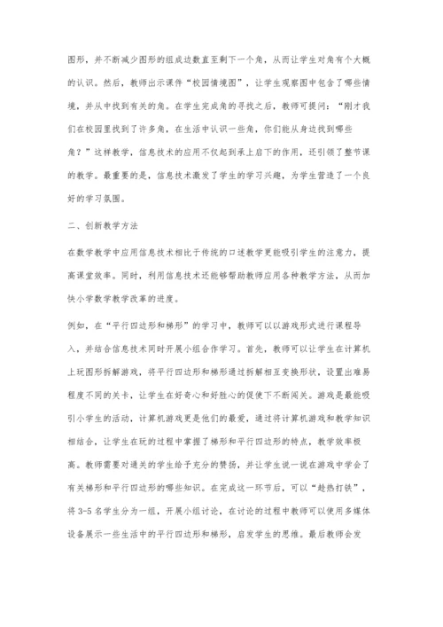 小学数学教学如何更有效地运用信息技术.docx