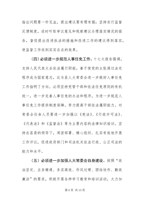 以党的十七大精神为指引努力开创基层人大工作新局面.docx