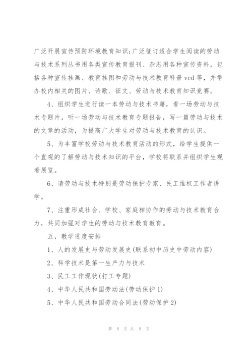 一年级劳动课教学计划.docx