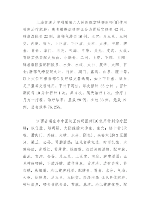 中医学毕业论文精选.docx