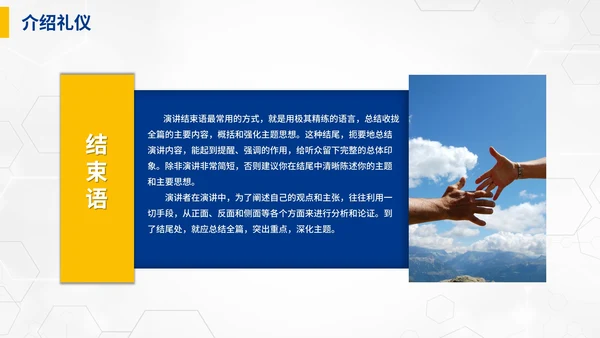 蓝色商务职业礼仪培训PPT模板