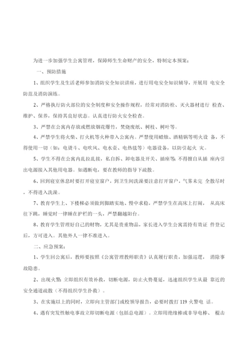 学校园出入管理制度.docx
