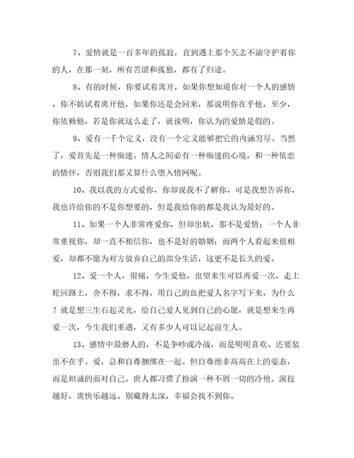 关于我们的经典爱情语录