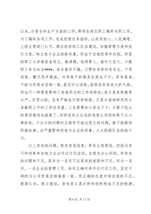 个人自我反思报告总结.docx