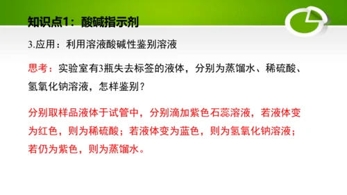 第十单元 酸和碱 复习课件(共49张PPT)-九年级化学下册同步备课系列（人教版）