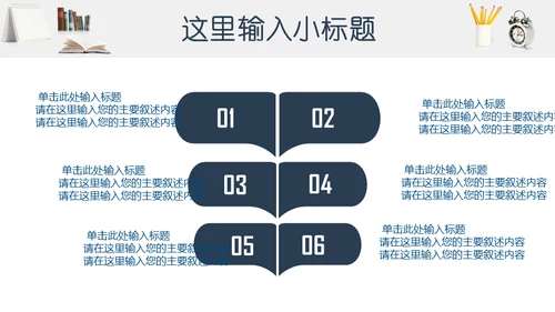 明亮书桌毕业论文答辩教学小台灯通用PPT模板