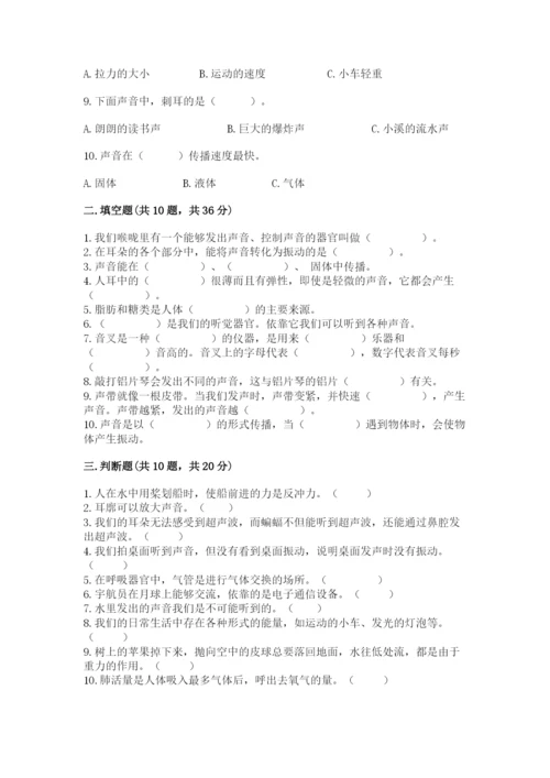 教科版四年级上册科学期末测试卷（夺冠）word版.docx