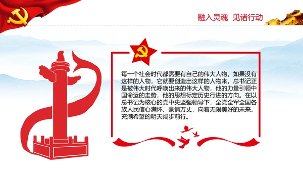 两个确立的决定性意义党支部党课PPT课件