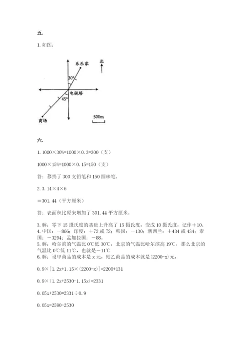 人教版数学小升初模拟试卷及参考答案【满分必刷】.docx