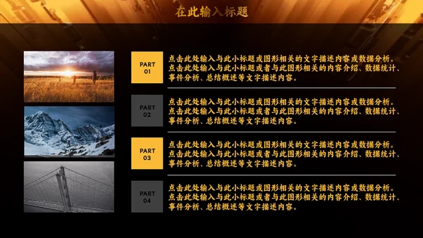 我是演讲家金话筒通用PPT模板
